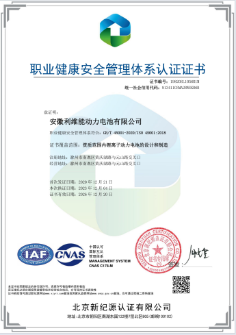职业健康安全管理体系证书 