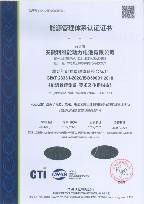 能源管理体系认证证书 