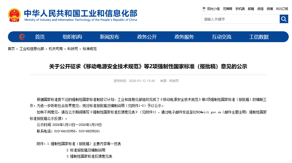 移动电源优质电芯之选！安徽利维能动力电池顺利通过第三批移动电源安全技术摸底测试 